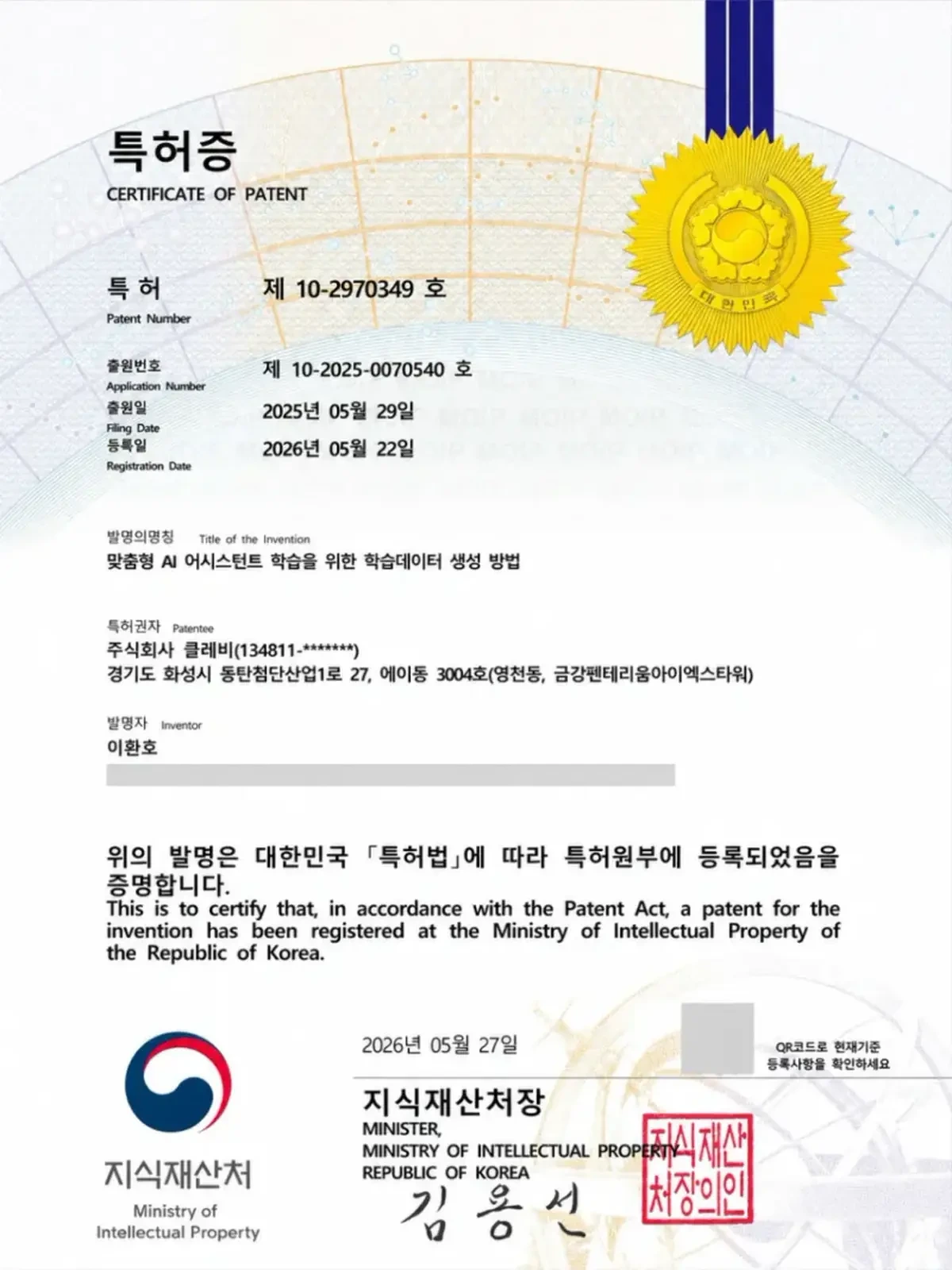 특허증