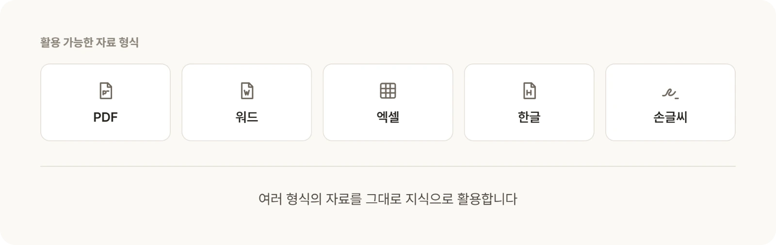 비정형 문서까지 지식 활용