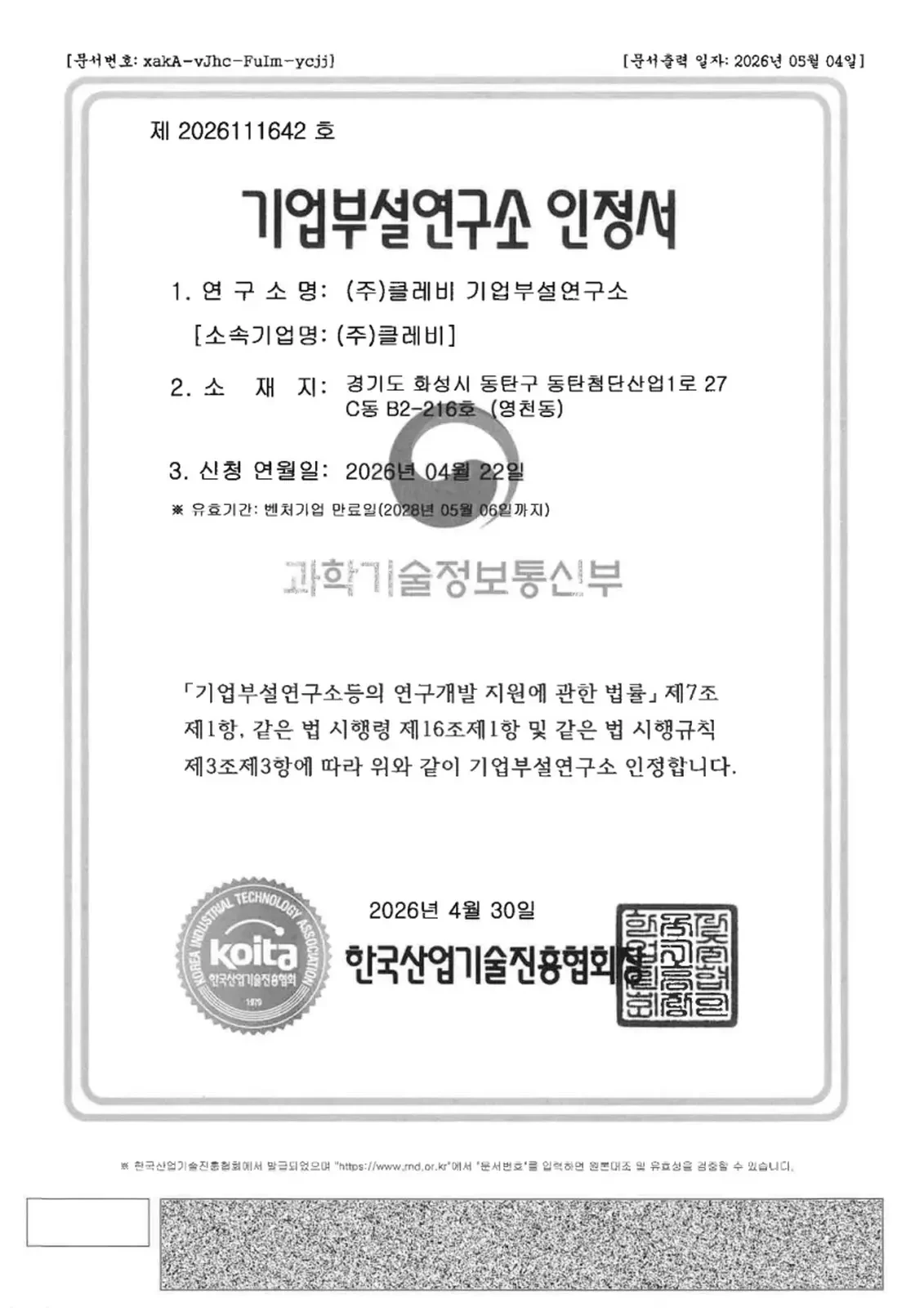 기업부설연구소 인정서