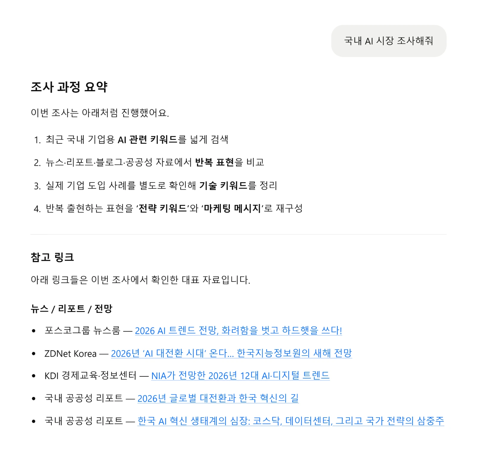 아이비 답변 과정